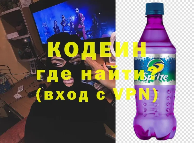 закладки  Камызяк  Кодеин Purple Drank 